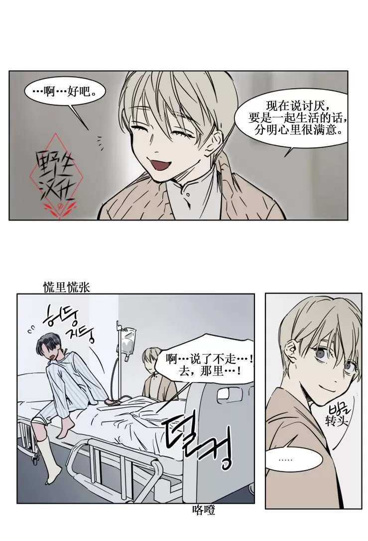 《被驯服的遗产》漫画最新章节 第21话 免费下拉式在线观看章节第【37】张图片