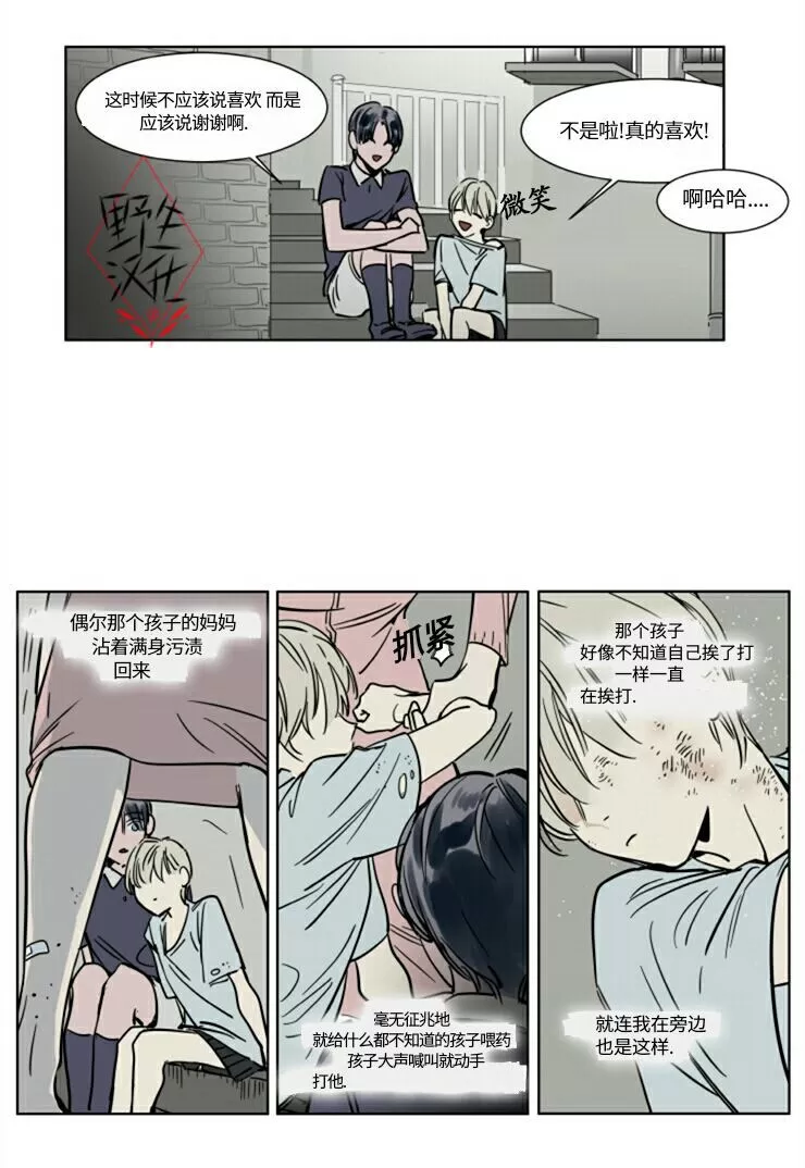 《被驯服的遗产》漫画最新章节 第21话 免费下拉式在线观看章节第【5】张图片