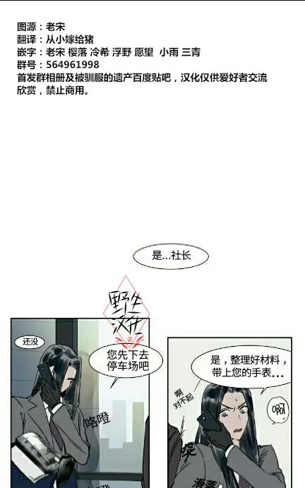 《被驯服的遗产》漫画最新章节 第19话 免费下拉式在线观看章节第【1】张图片