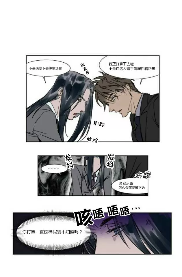 《被驯服的遗产》漫画最新章节 第19话 免费下拉式在线观看章节第【12】张图片