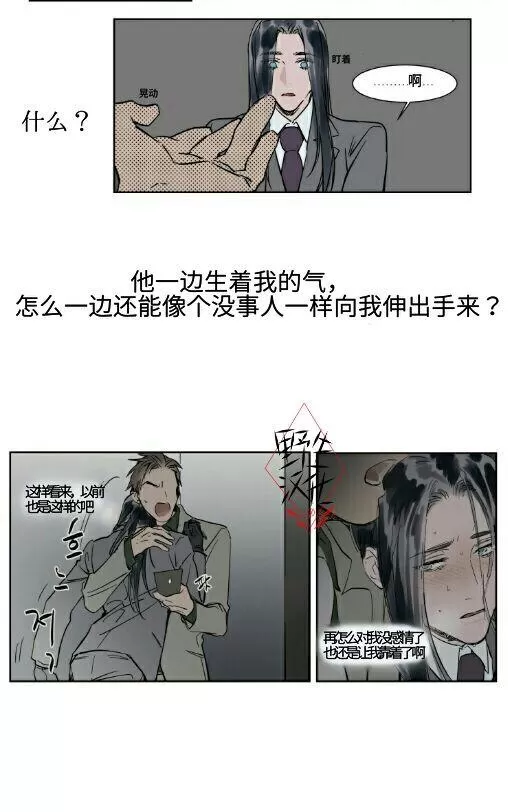 《被驯服的遗产》漫画最新章节 第19话 免费下拉式在线观看章节第【15】张图片