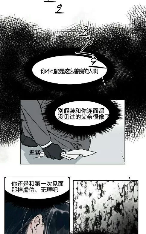 《被驯服的遗产》漫画最新章节 第19话 免费下拉式在线观看章节第【21】张图片