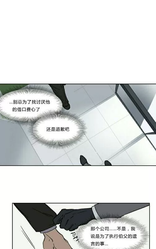 《被驯服的遗产》漫画最新章节 第19话 免费下拉式在线观看章节第【25】张图片