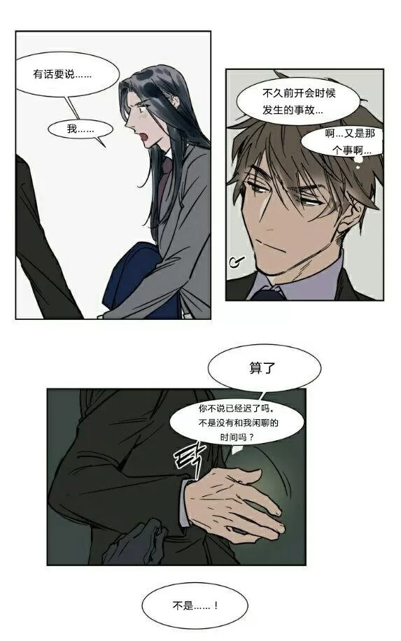 《被驯服的遗产》漫画最新章节 第19话 免费下拉式在线观看章节第【28】张图片