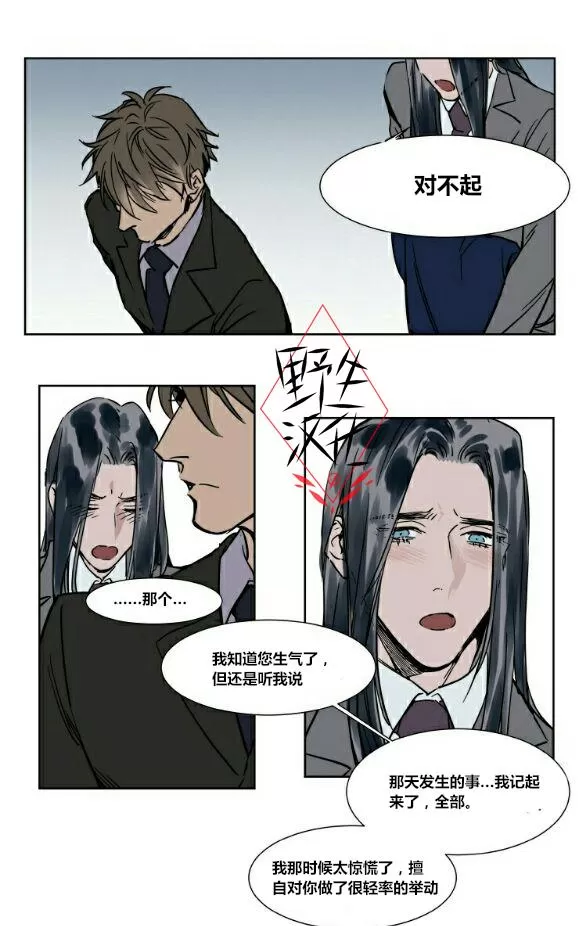 《被驯服的遗产》漫画最新章节 第19话 免费下拉式在线观看章节第【30】张图片