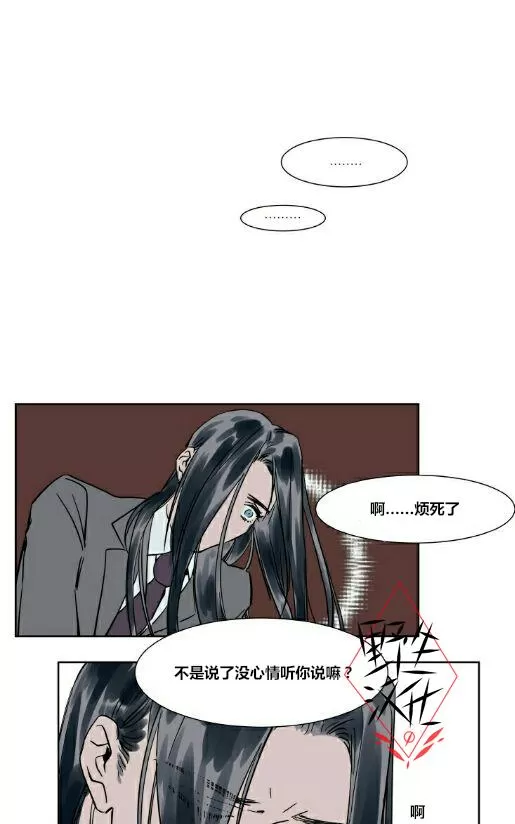 《被驯服的遗产》漫画最新章节 第19话 免费下拉式在线观看章节第【34】张图片