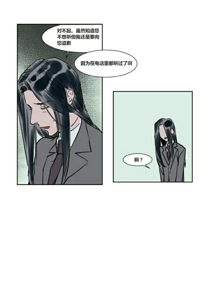 《被驯服的遗产》漫画最新章节 第19话 免费下拉式在线观看章节第【36】张图片