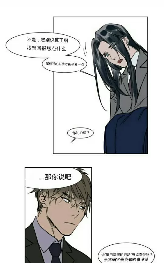 《被驯服的遗产》漫画最新章节 第19话 免费下拉式在线观看章节第【42】张图片