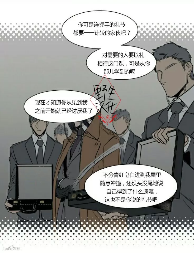 《被驯服的遗产》漫画最新章节 第19话 免费下拉式在线观看章节第【46】张图片