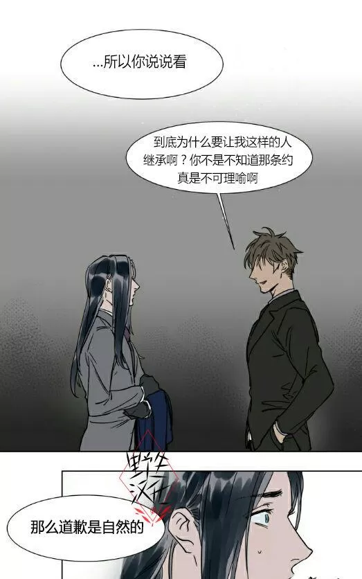 《被驯服的遗产》漫画最新章节 第19话 免费下拉式在线观看章节第【48】张图片