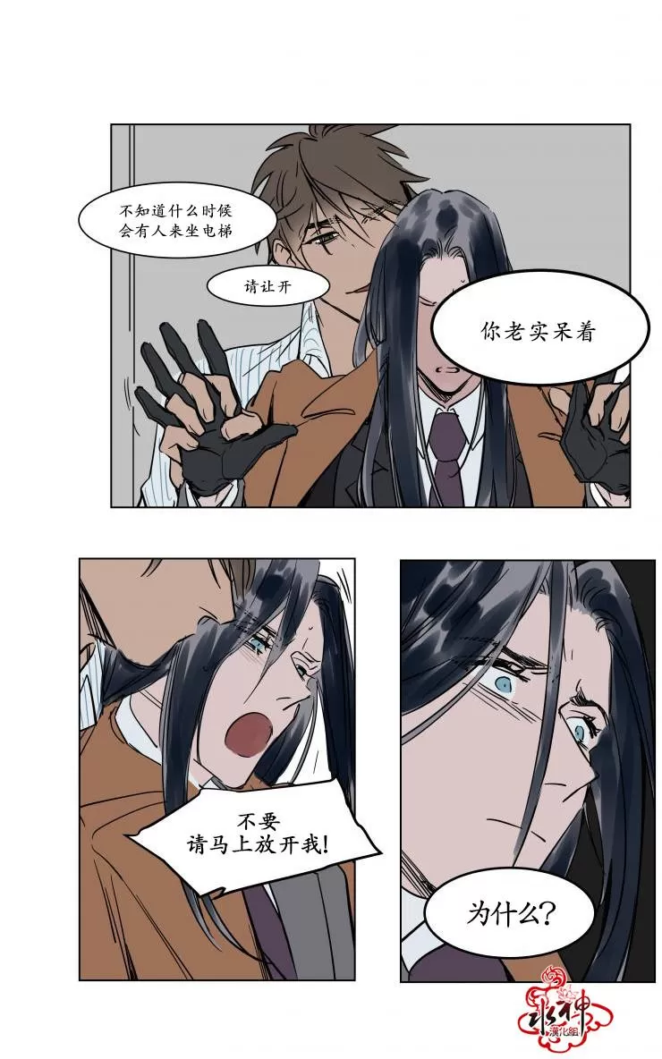 《被驯服的遗产》漫画最新章节 第16话 免费下拉式在线观看章节第【34】张图片