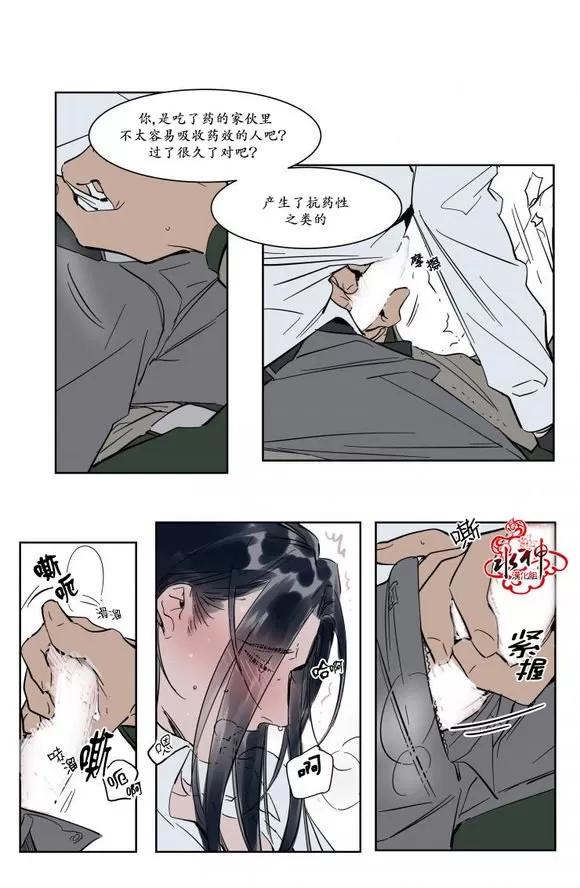 《被驯服的遗产》漫画最新章节 第13话 免费下拉式在线观看章节第【31】张图片