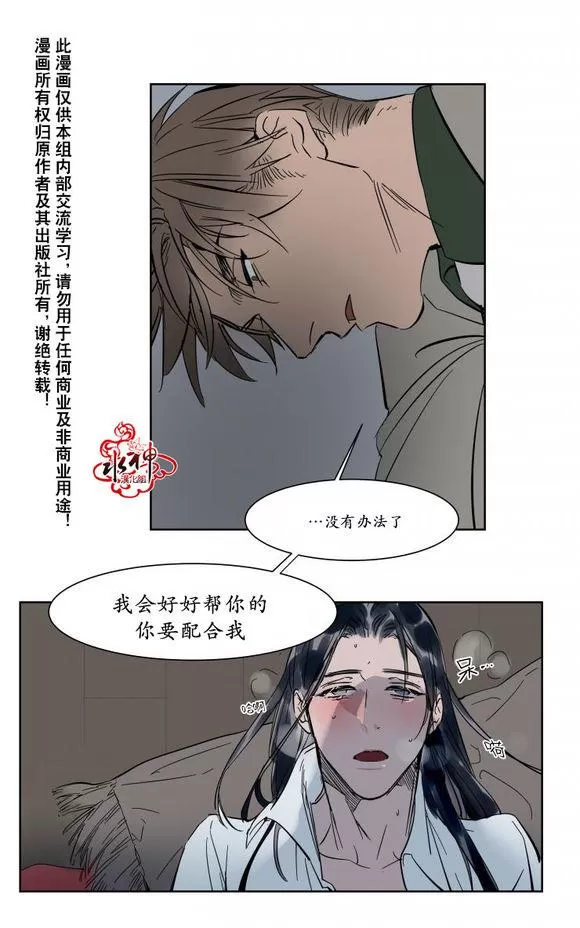 《被驯服的遗产》漫画最新章节 第13话 免费下拉式在线观看章节第【38】张图片