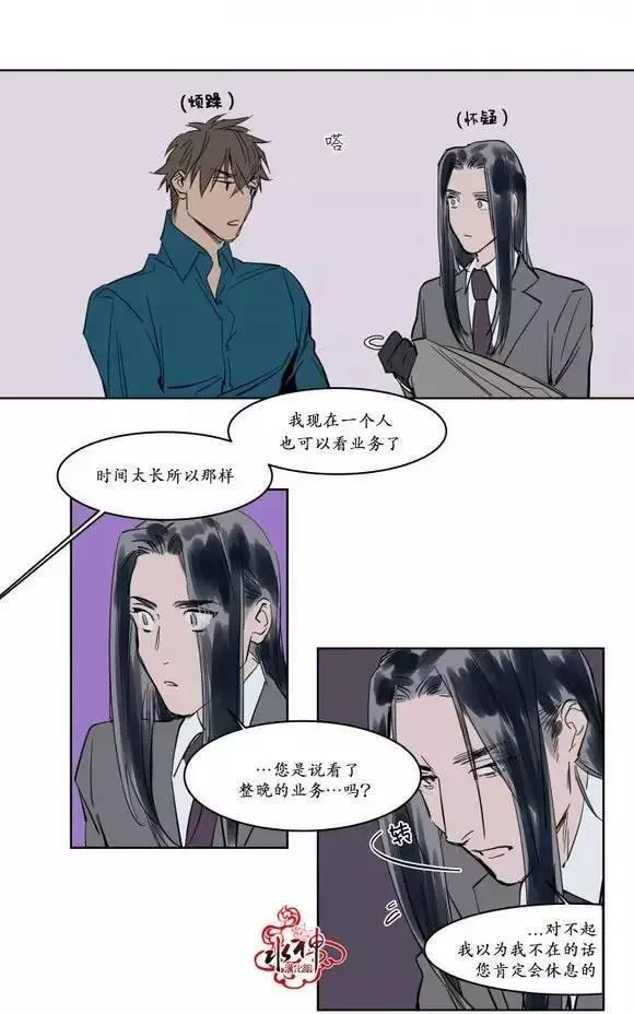 《被驯服的遗产》漫画最新章节 第9话 免费下拉式在线观看章节第【10】张图片