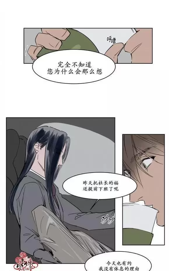 《被驯服的遗产》漫画最新章节 第9话 免费下拉式在线观看章节第【13】张图片