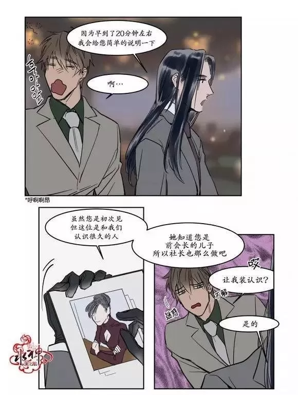 《被驯服的遗产》漫画最新章节 第9话 免费下拉式在线观看章节第【21】张图片