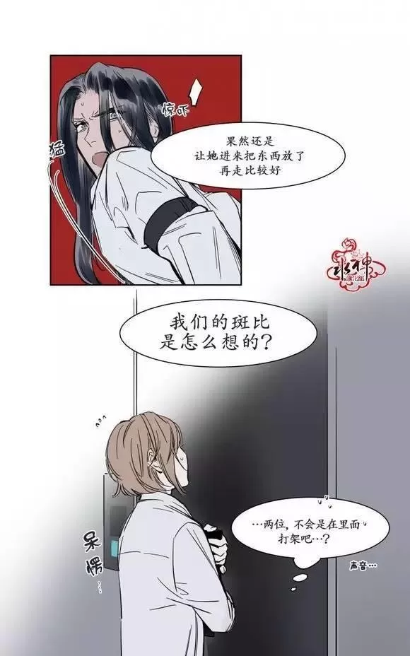 【被驯服的遗产[耽美]】漫画-（ 第8话 ）章节漫画下拉式图片-25.jpg