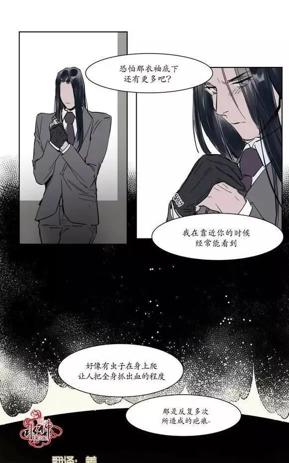 《被驯服的遗产》漫画最新章节 第7话 免费下拉式在线观看章节第【5】张图片