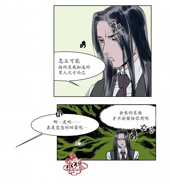 《被驯服的遗产》漫画最新章节 第4话 免费下拉式在线观看章节第【4】张图片