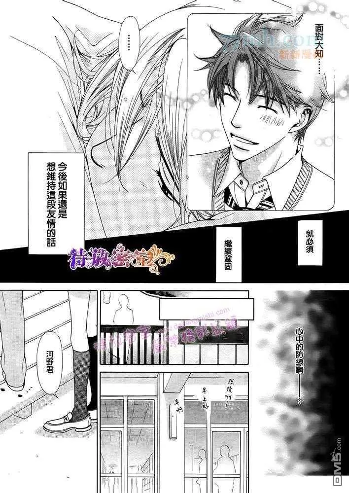 《Trap You》漫画最新章节 第1话 免费下拉式在线观看章节第【30】张图片