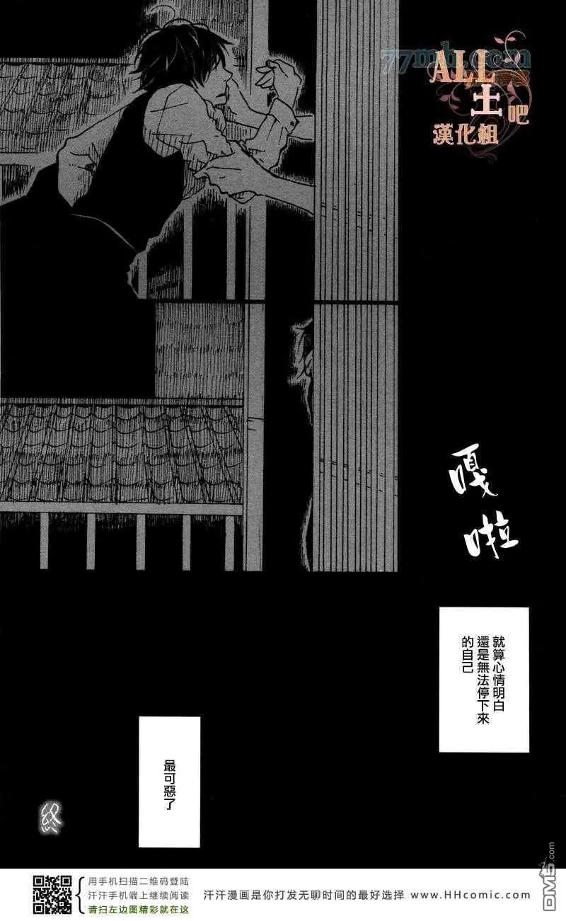 《夜游》漫画最新章节 第1话 免费下拉式在线观看章节第【24】张图片