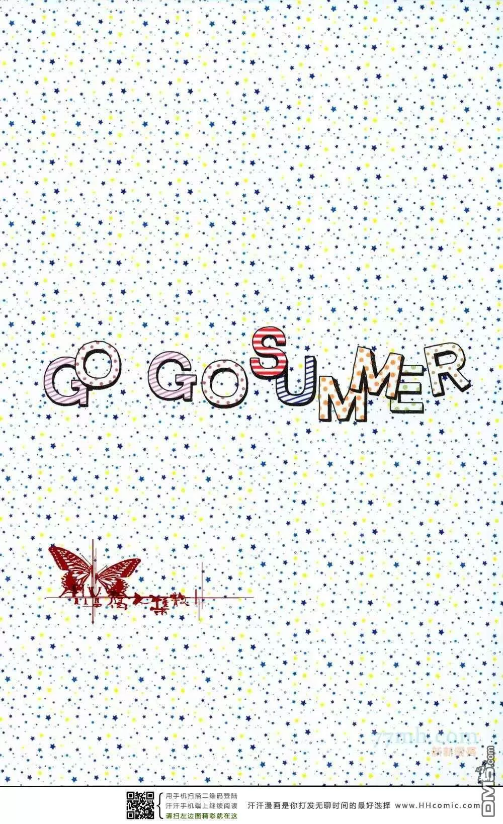 《go go summer》漫画最新章节 第1话 免费下拉式在线观看章节第【1】张图片