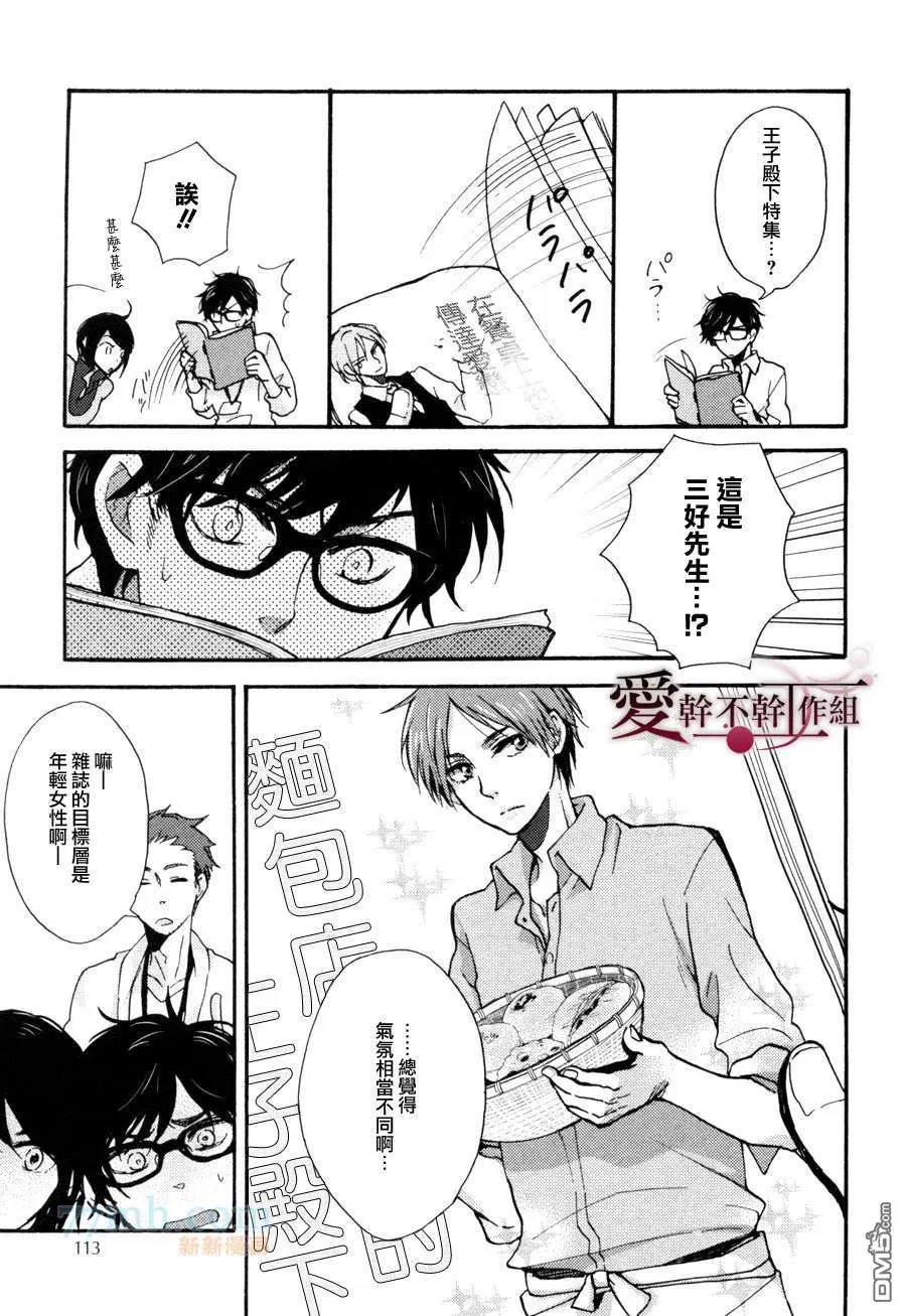 《天然面包店》漫画最新章节 第1话 免费下拉式在线观看章节第【10】张图片