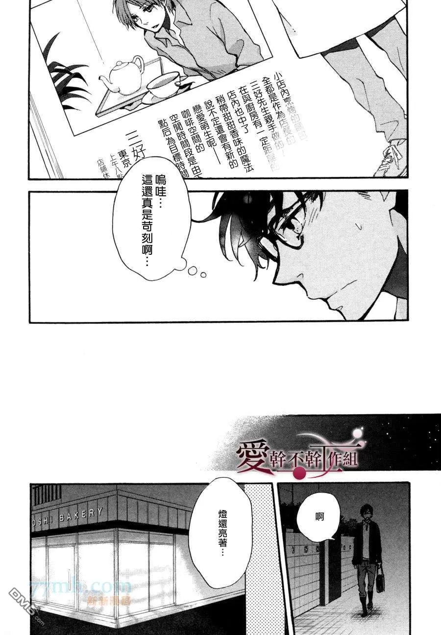 《天然面包店》漫画最新章节 第1话 免费下拉式在线观看章节第【11】张图片