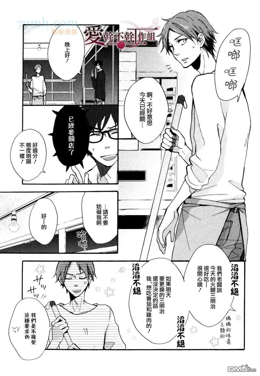 《天然面包店》漫画最新章节 第1话 免费下拉式在线观看章节第【12】张图片