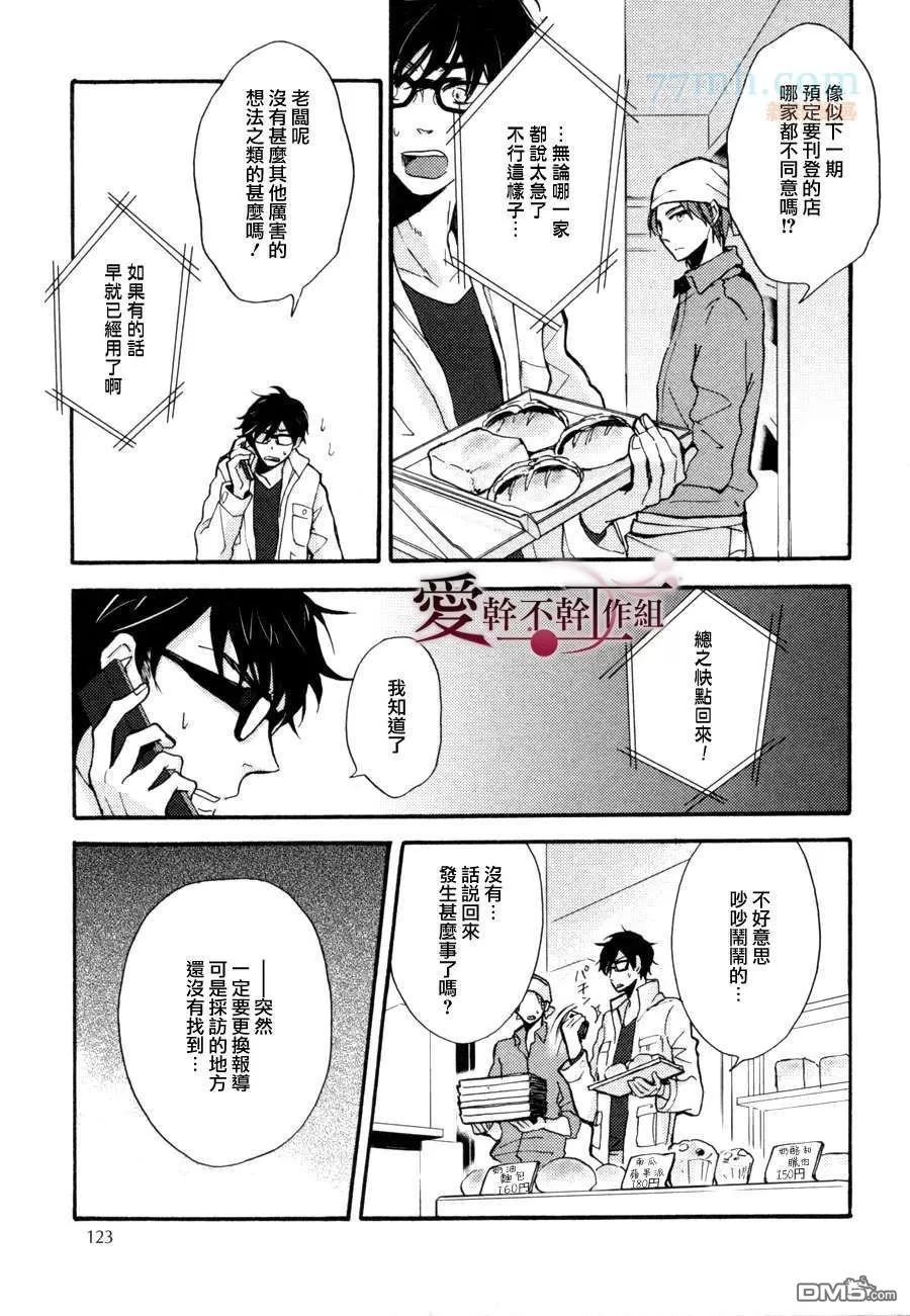 《天然面包店》漫画最新章节 第1话 免费下拉式在线观看章节第【20】张图片