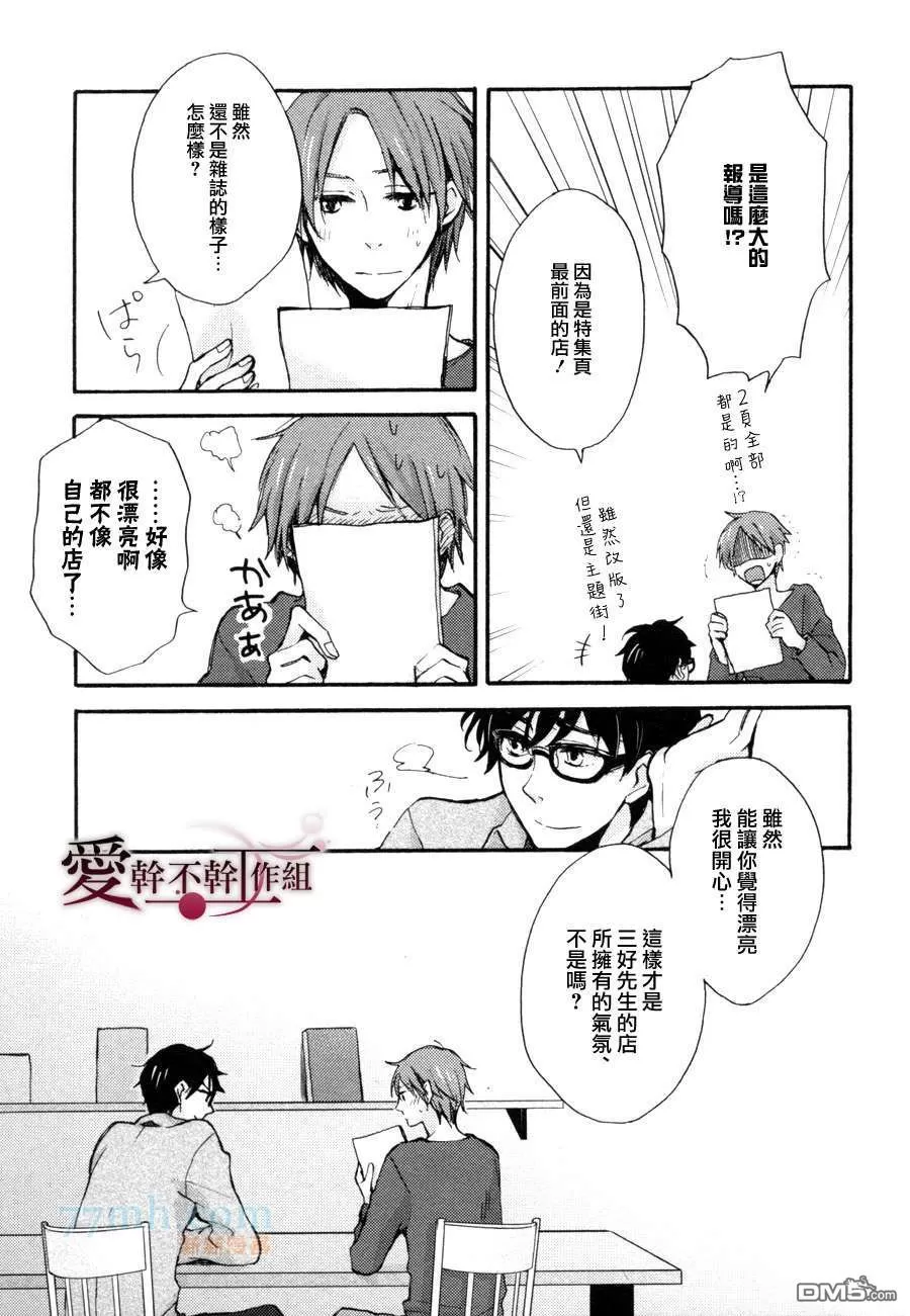 《天然面包店》漫画最新章节 第1话 免费下拉式在线观看章节第【26】张图片