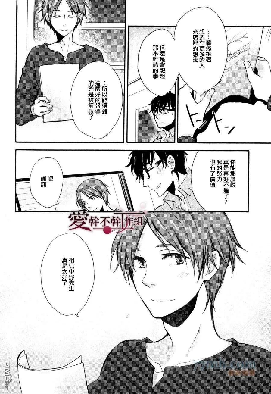 《天然面包店》漫画最新章节 第1话 免费下拉式在线观看章节第【27】张图片