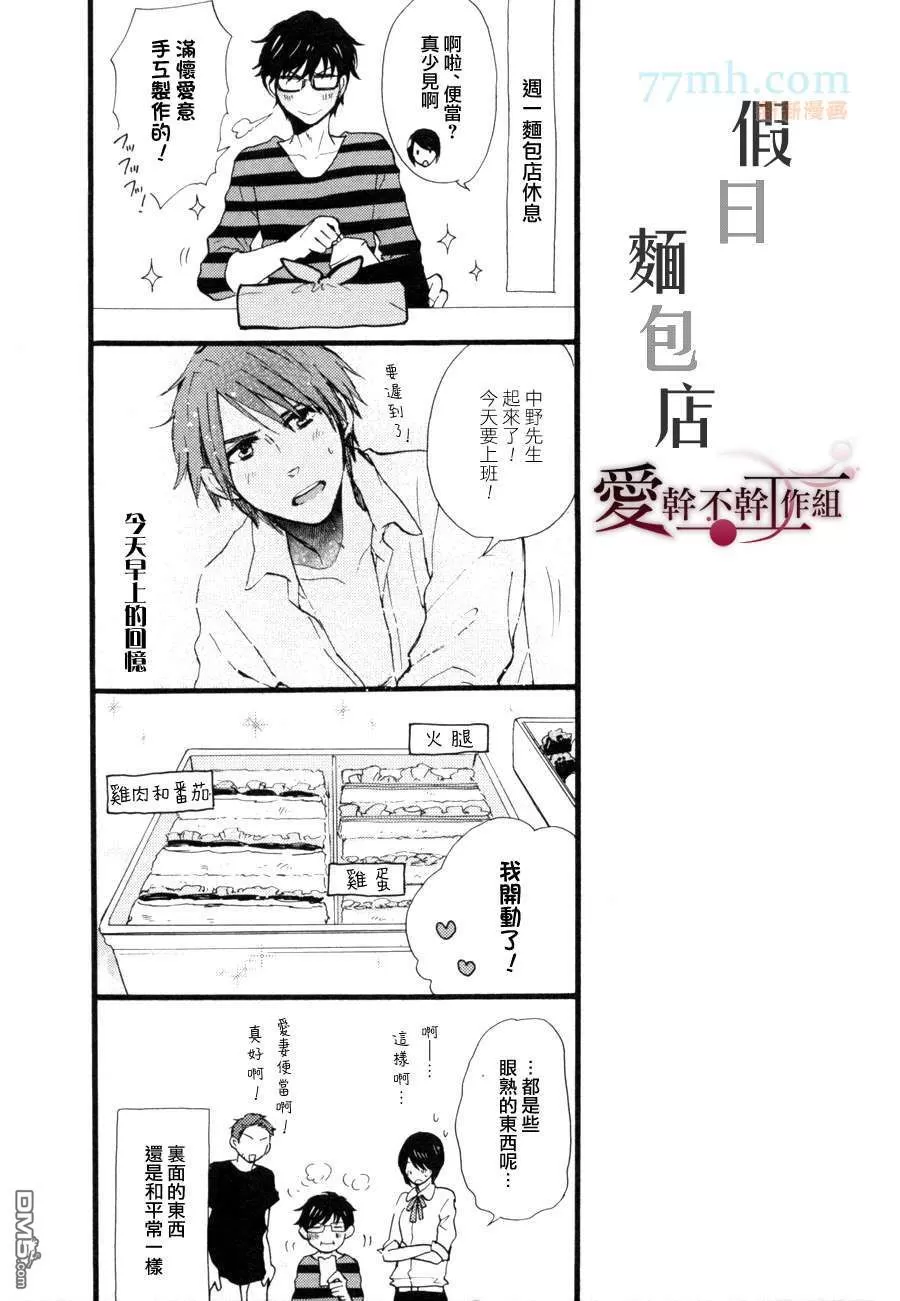 《天然面包店》漫画最新章节 第1话 免费下拉式在线观看章节第【32】张图片