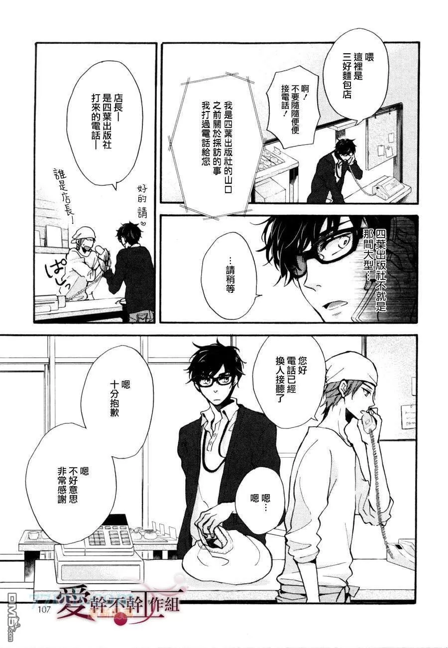 《天然面包店》漫画最新章节 第1话 免费下拉式在线观看章节第【4】张图片