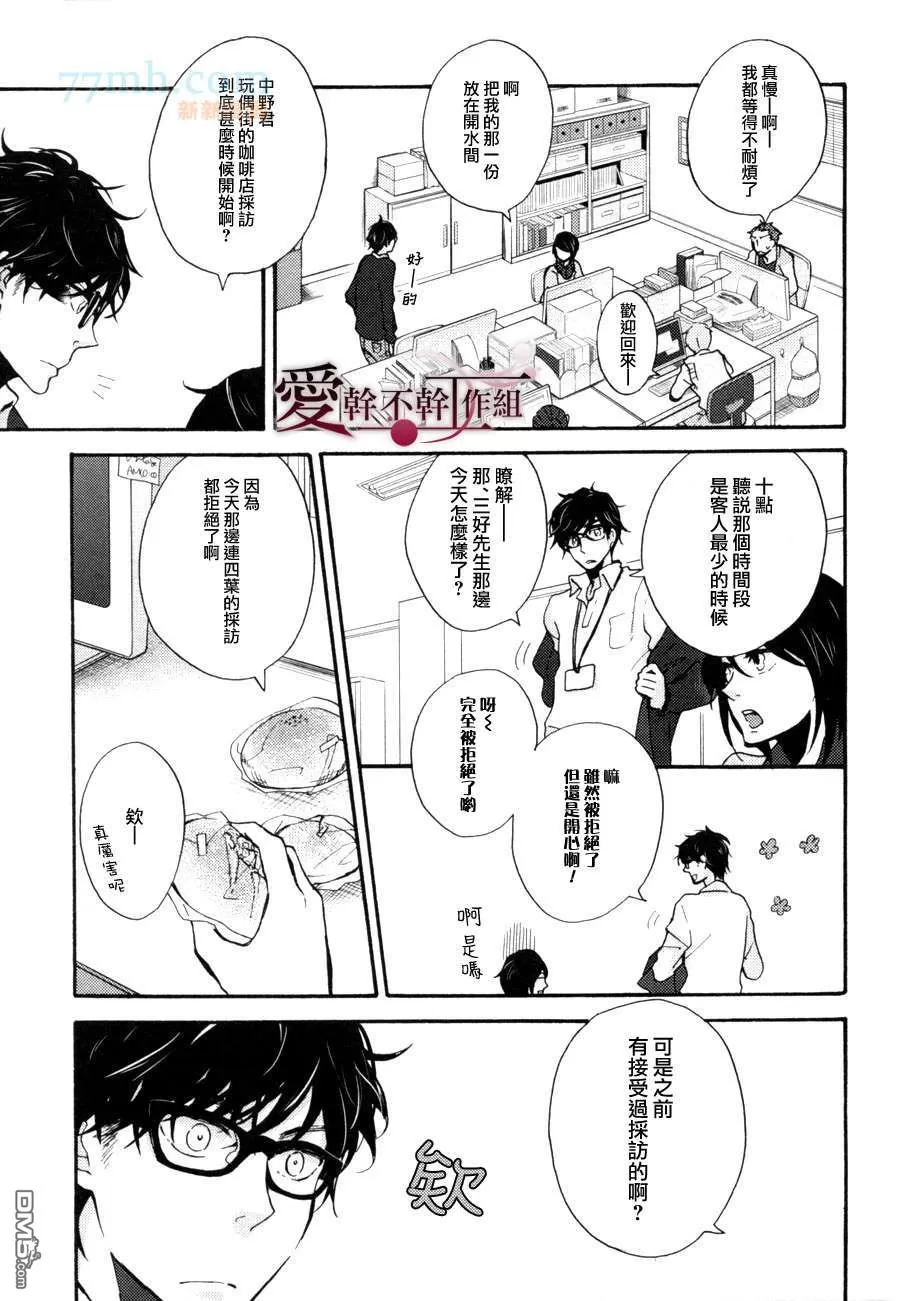 《天然面包店》漫画最新章节 第1话 免费下拉式在线观看章节第【6】张图片