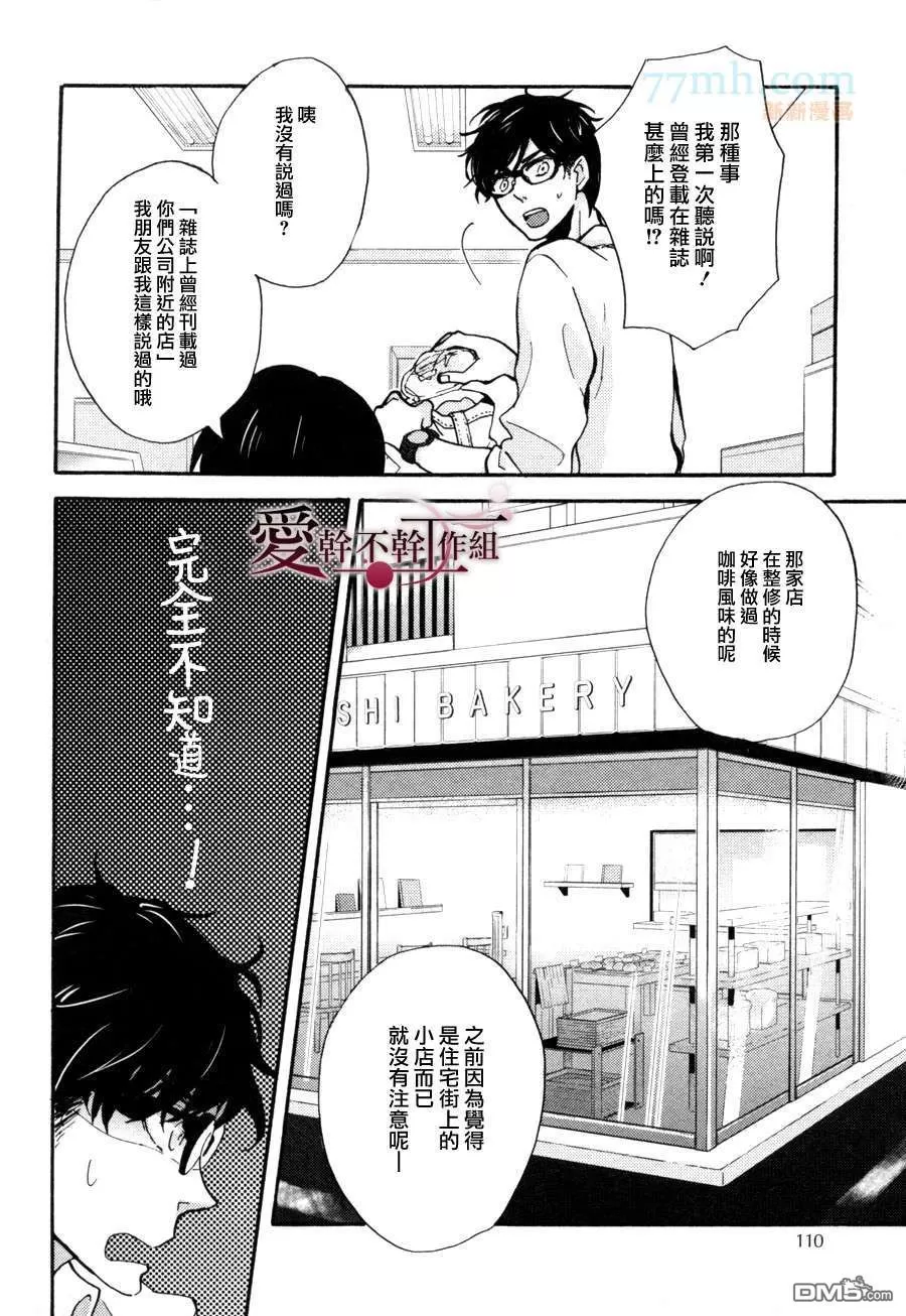 《天然面包店》漫画最新章节 第1话 免费下拉式在线观看章节第【7】张图片