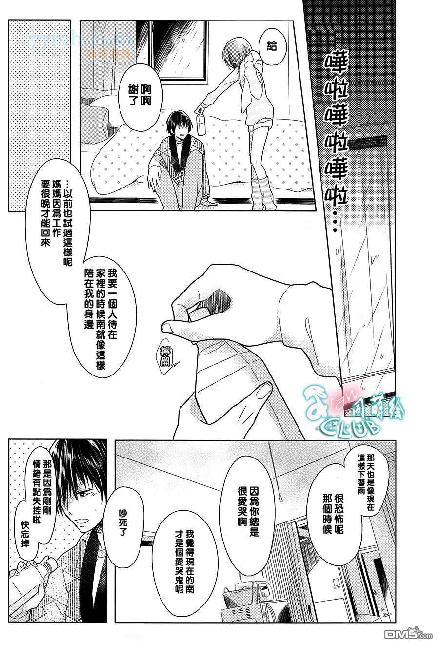 【唯有相恋[腐漫]】漫画-（ 第1话 ）章节漫画下拉式图片-27.jpg