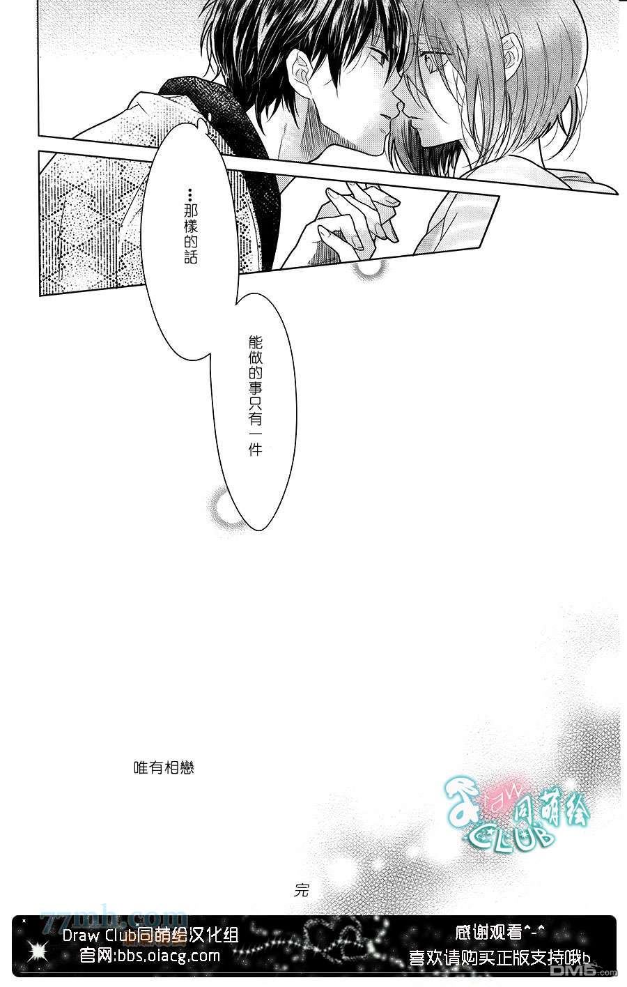 【唯有相恋[腐漫]】漫画-（ 第1话 ）章节漫画下拉式图片-32.jpg