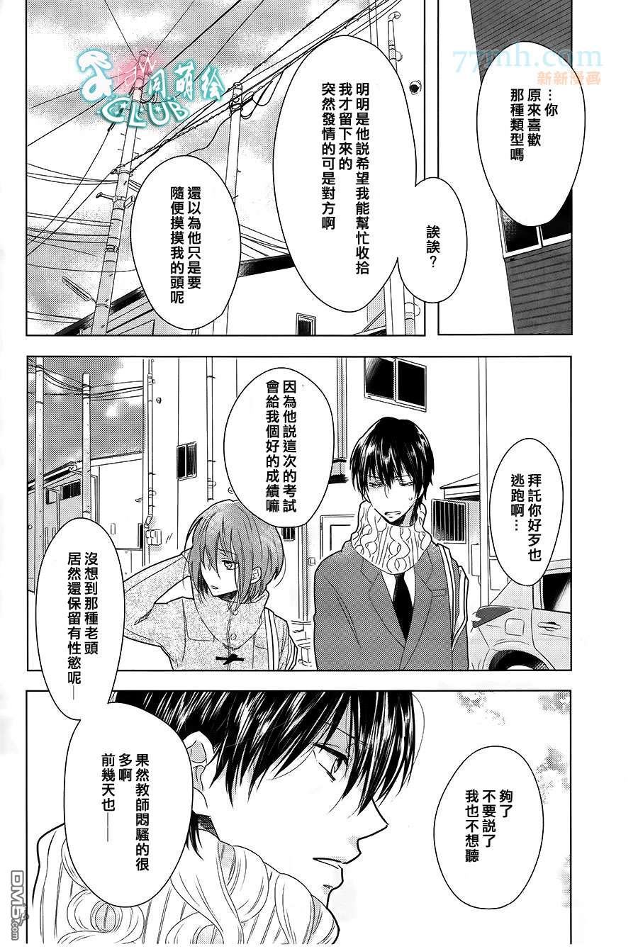 【唯有相恋[腐漫]】漫画-（ 第1话 ）章节漫画下拉式图片-3.jpg