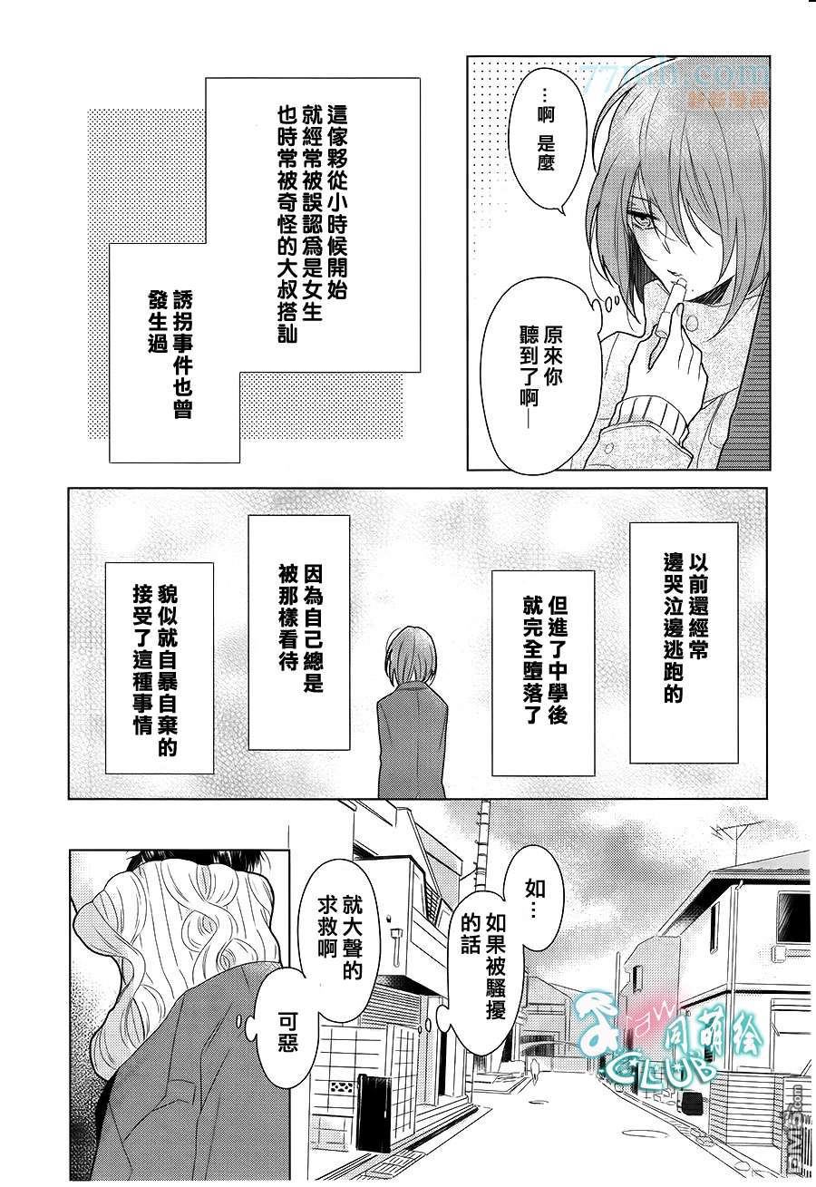 【唯有相恋[腐漫]】漫画-（ 第1话 ）章节漫画下拉式图片-4.jpg