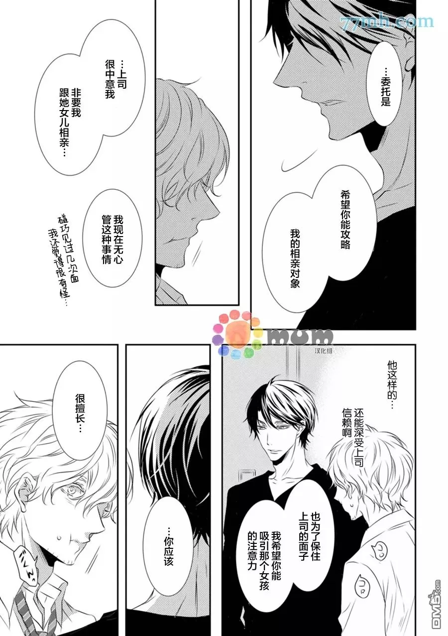 《LOVE＆HATE》漫画最新章节 第1话 免费下拉式在线观看章节第【9】张图片