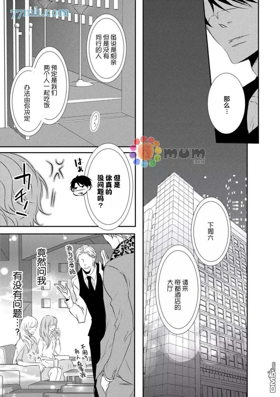 《LOVE＆HATE》漫画最新章节 第1话 免费下拉式在线观看章节第【13】张图片