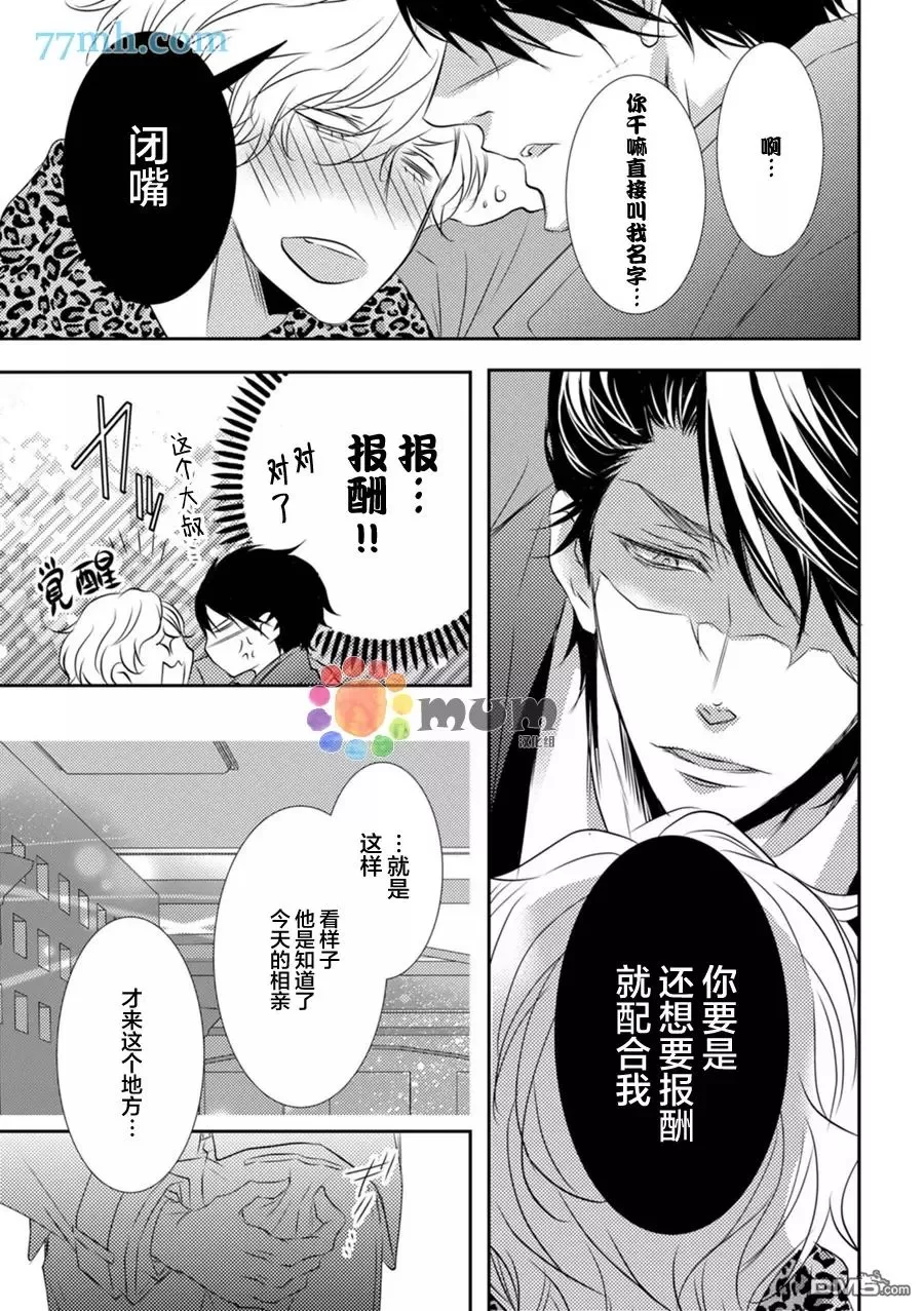 《LOVE＆HATE》漫画最新章节 第1话 免费下拉式在线观看章节第【29】张图片