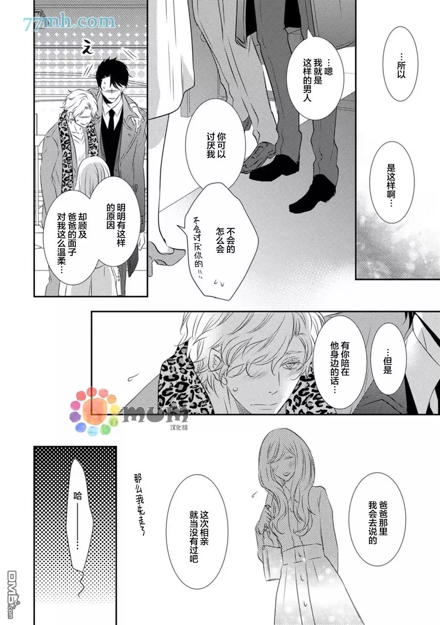 《LOVE＆HATE》漫画最新章节 第1话 免费下拉式在线观看章节第【32】张图片