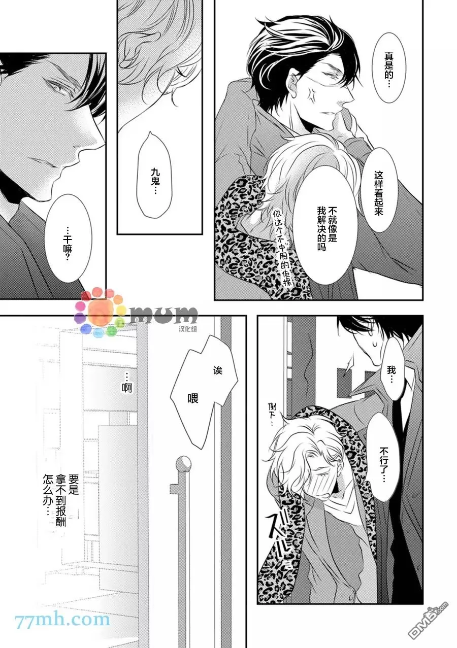 《LOVE＆HATE》漫画最新章节 第1话 免费下拉式在线观看章节第【33】张图片