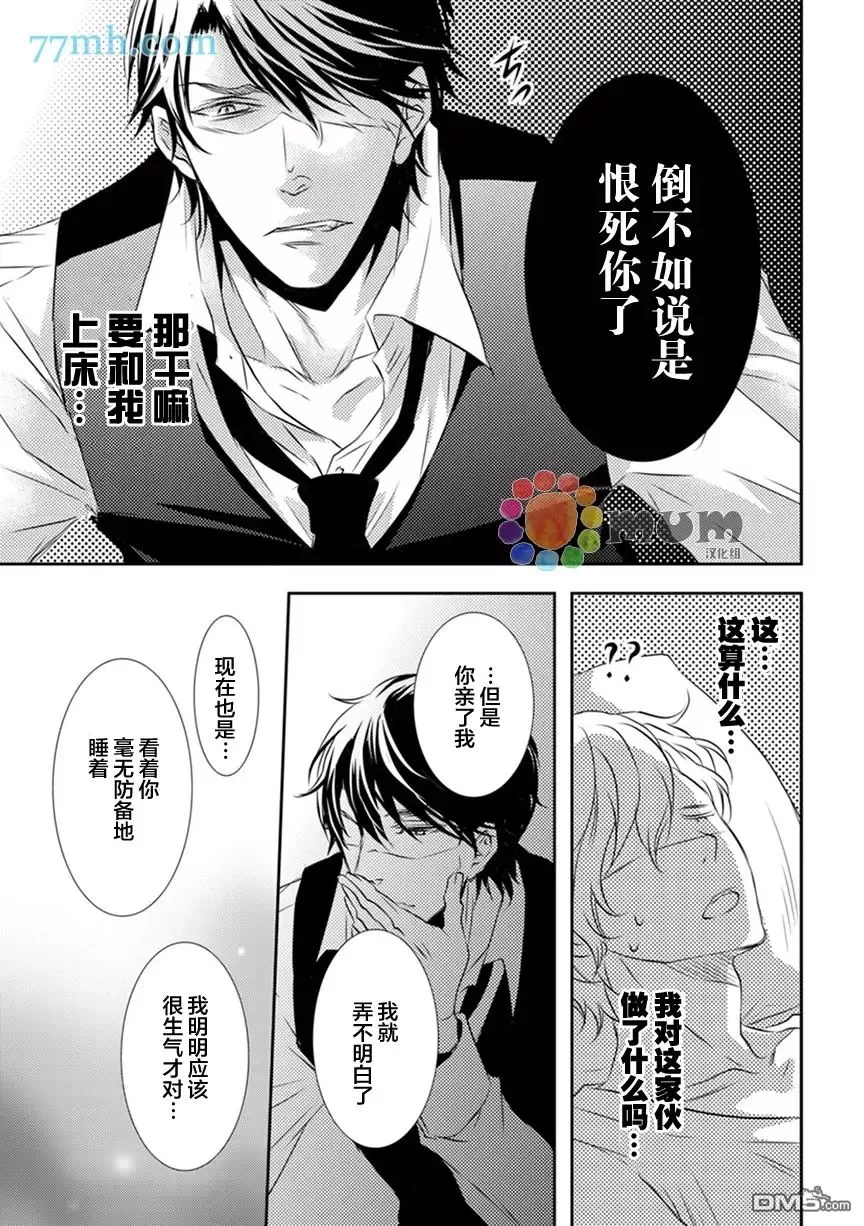 《LOVE＆HATE》漫画最新章节 第1话 免费下拉式在线观看章节第【37】张图片