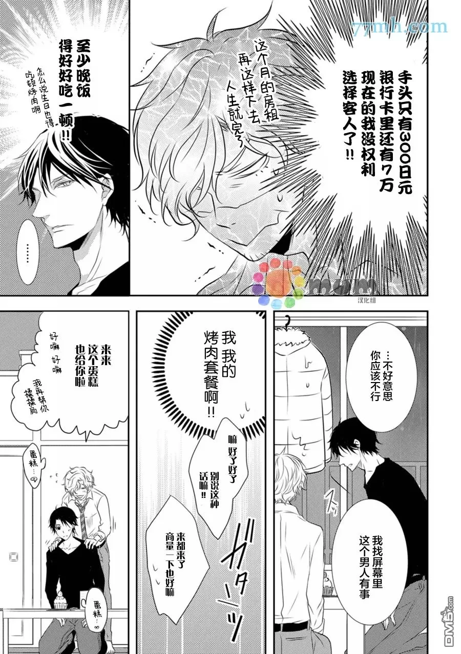 《LOVE＆HATE》漫画最新章节 第1话 免费下拉式在线观看章节第【7】张图片