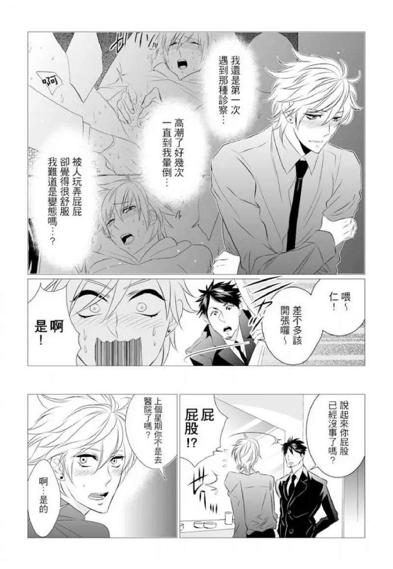 《屁屁医生的目标是我的后庭》漫画最新章节第2话免费下拉式在线观看章节第【3】张图片