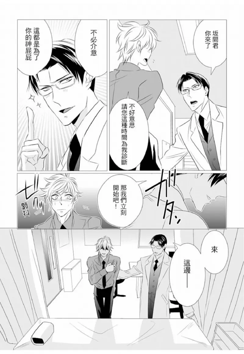 《屁屁医生的目标是我的后庭》漫画最新章节第2话免费下拉式在线观看章节第【8】张图片