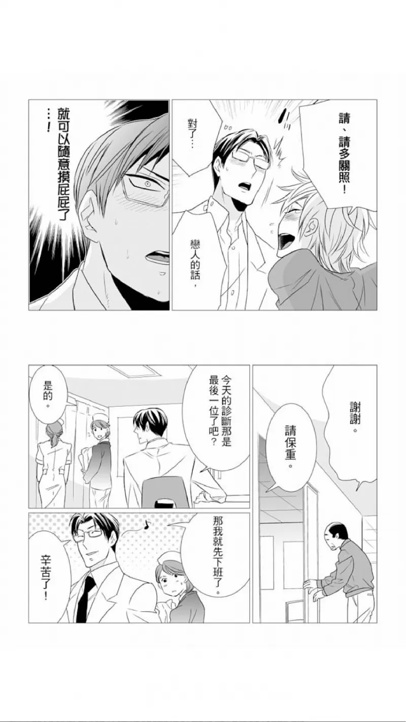 《屁屁医生的目标是我的后庭》漫画最新章节第3话免费下拉式在线观看章节第【6】张图片